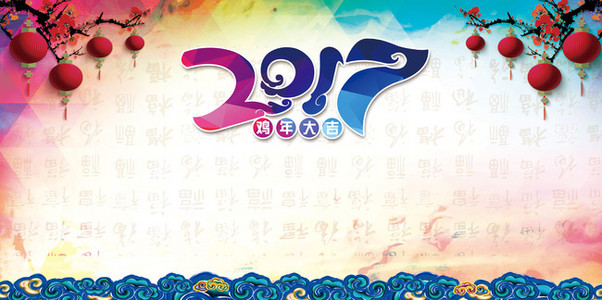 偉業(yè)2017